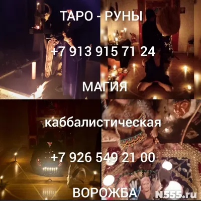 Приворот. Верну мужа,жену в семью.Гадание.обучение Цена дого фото