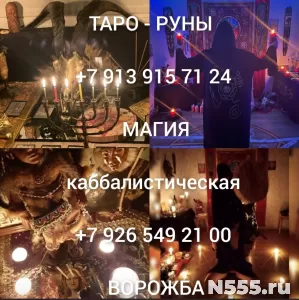 Приворот. Верну мужа,жену в семью.Гадание.обучение Цена дого фото 1