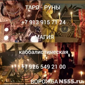Приворот. Верну мужа,жену в семью.Гадание.обучение Цена дого фото 2