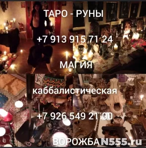 Приворот. Верну мужа,жену в семью.Гадание.обучение Цена дого фото 3